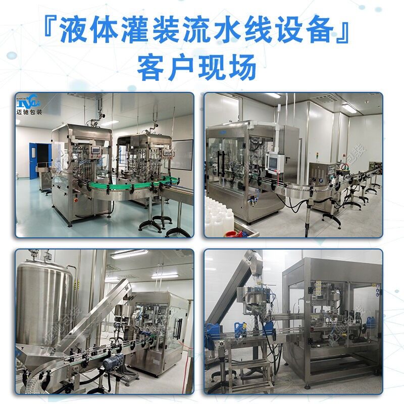 消毒劑灌裝機