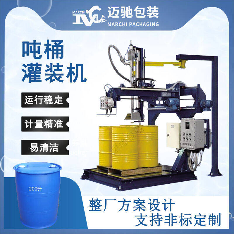 噸桶灌裝機(jī)