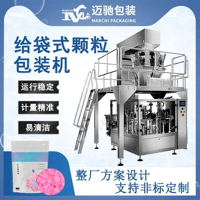 給袋式顆粒包裝機(jī)