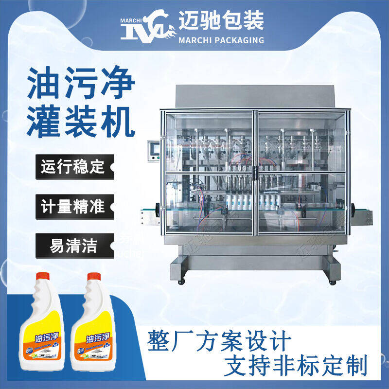 油污凈灌裝機(jī)